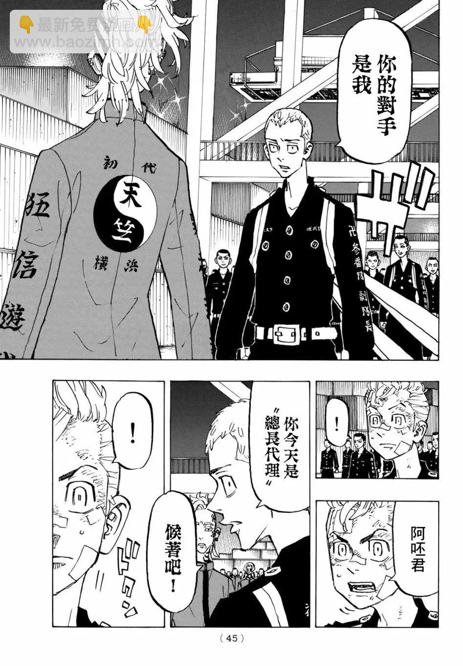 《东京卍复仇者》第154话 第6页