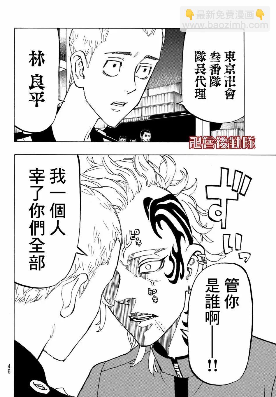 《东京卍复仇者》第154话 第7页