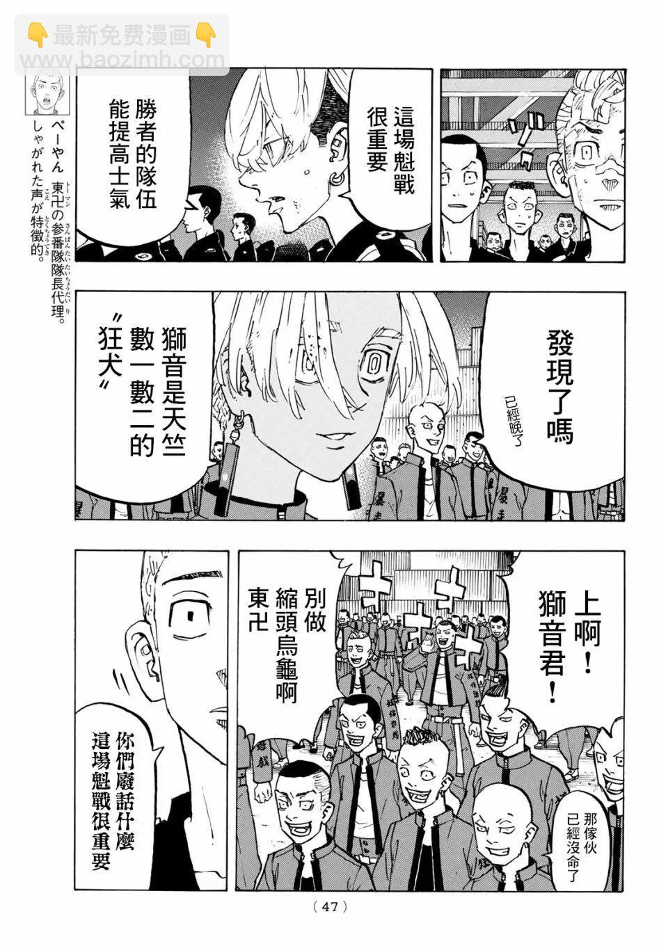 《东京卍复仇者》第154话 第8页