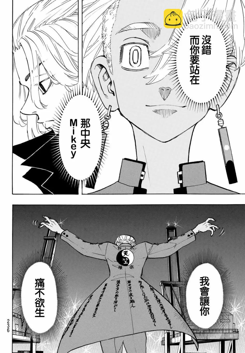 《东京卍复仇者》第153话 第10页