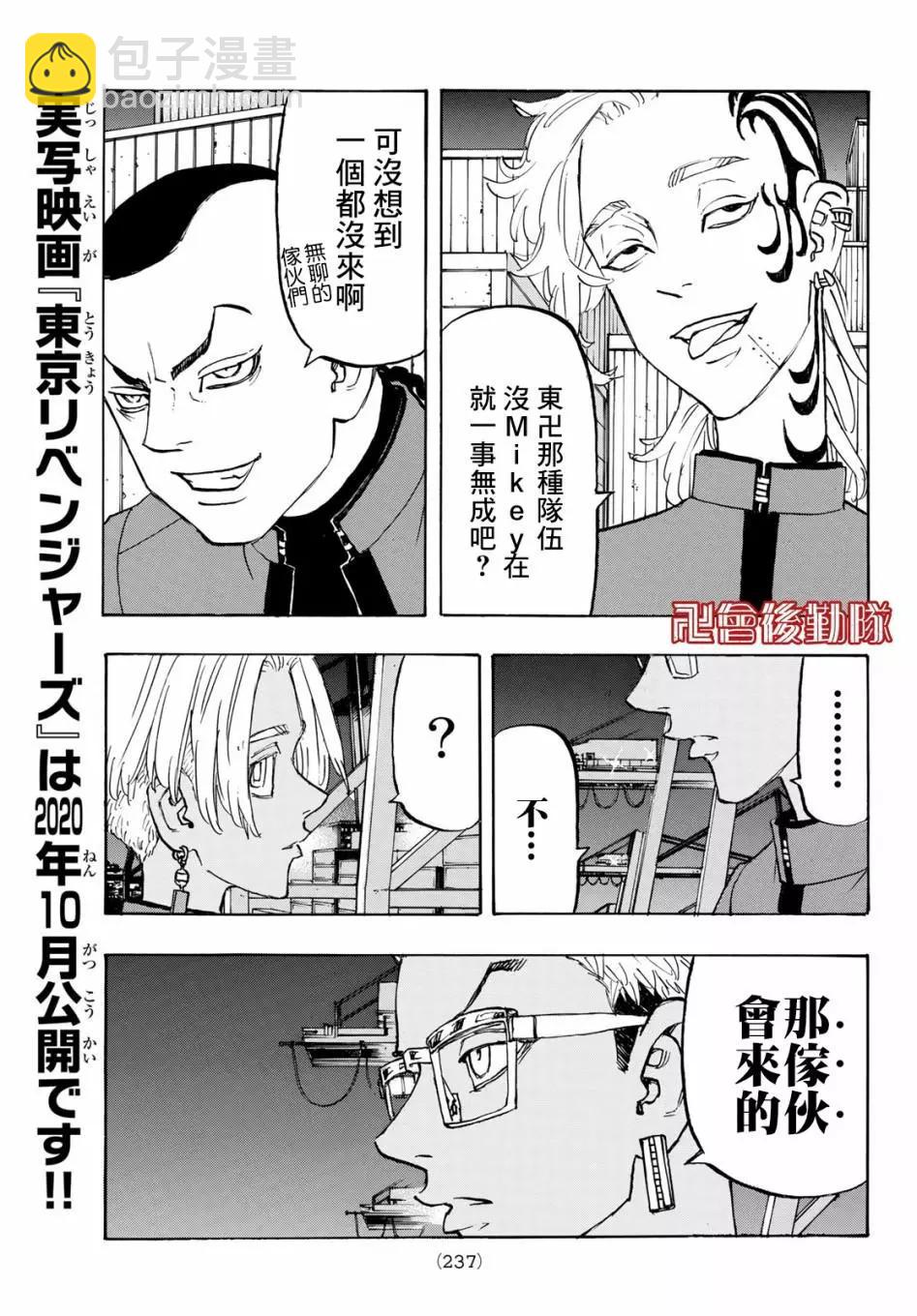 《东京卍复仇者》第153话 第11页