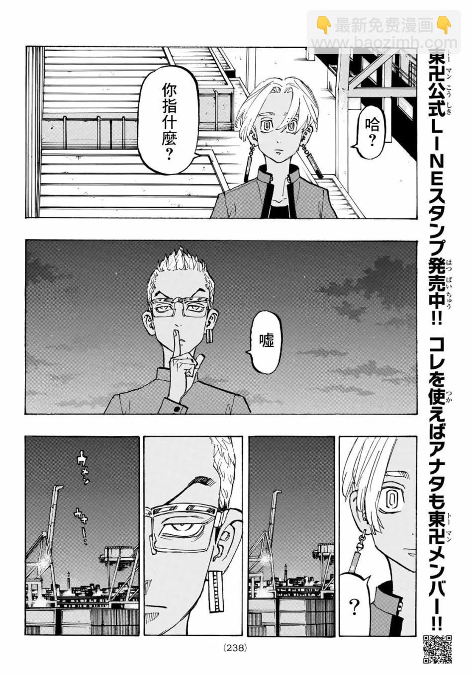 《东京卍复仇者》第153话 第12页