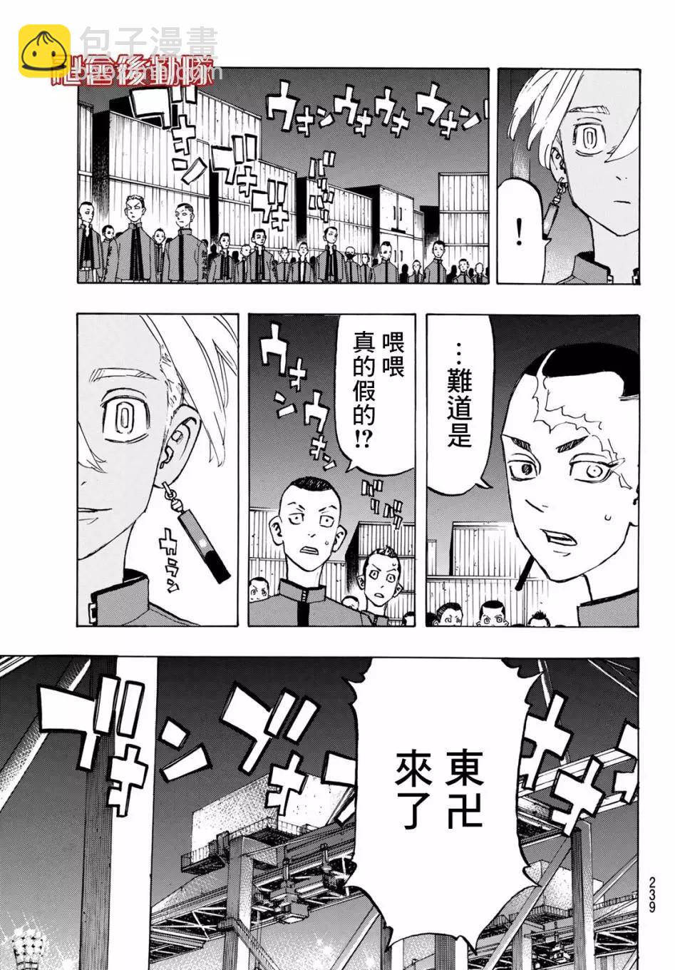 《东京卍复仇者》第153话 第13页