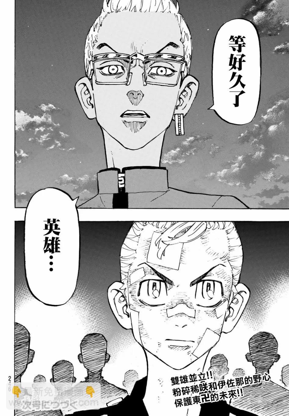 《东京卍复仇者》第153话 第18页