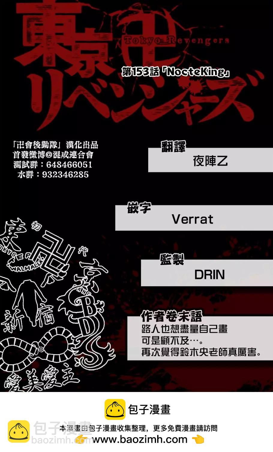 《东京卍复仇者》第153话 第19页