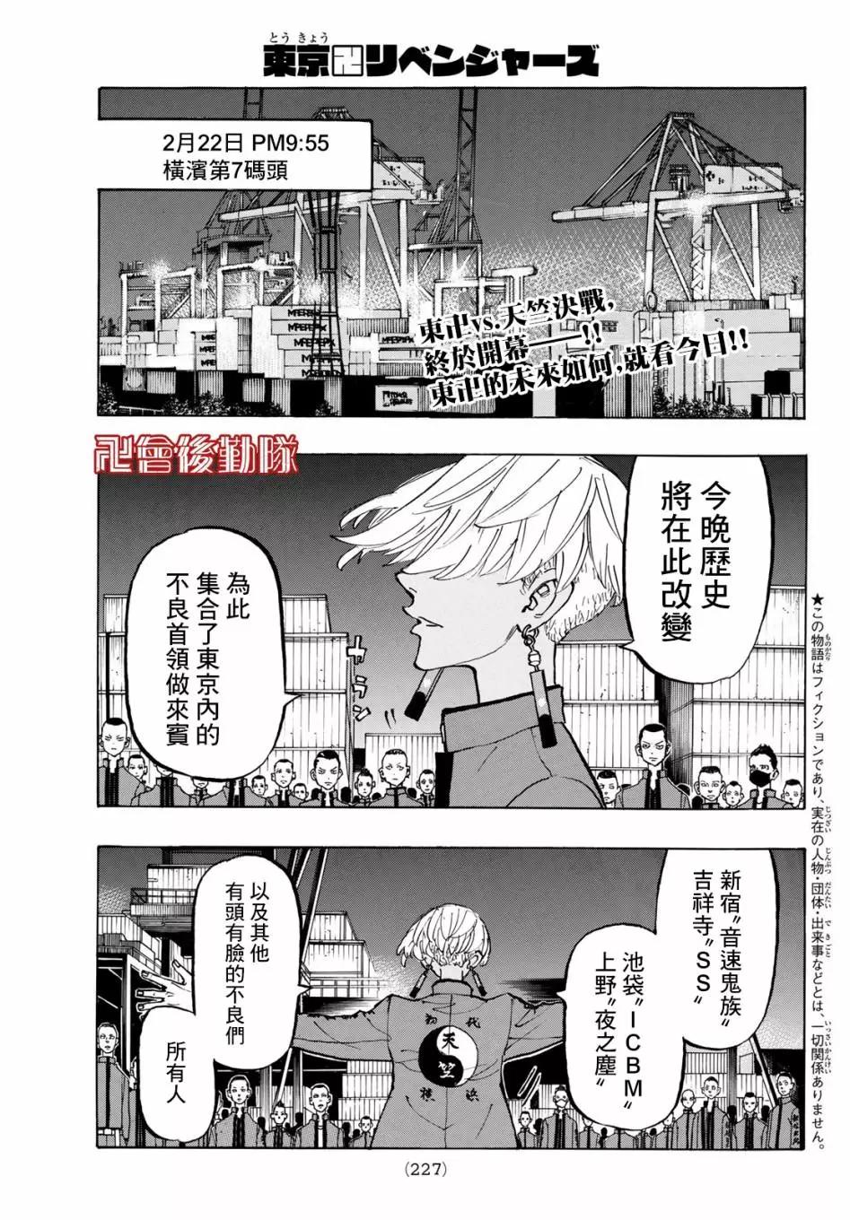 《东京卍复仇者》第153话 第1页
