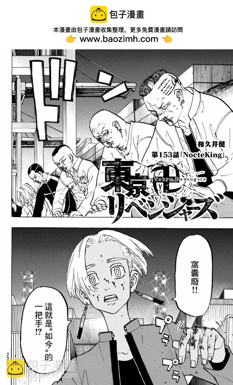 《东京卍复仇者》第153话 第2页