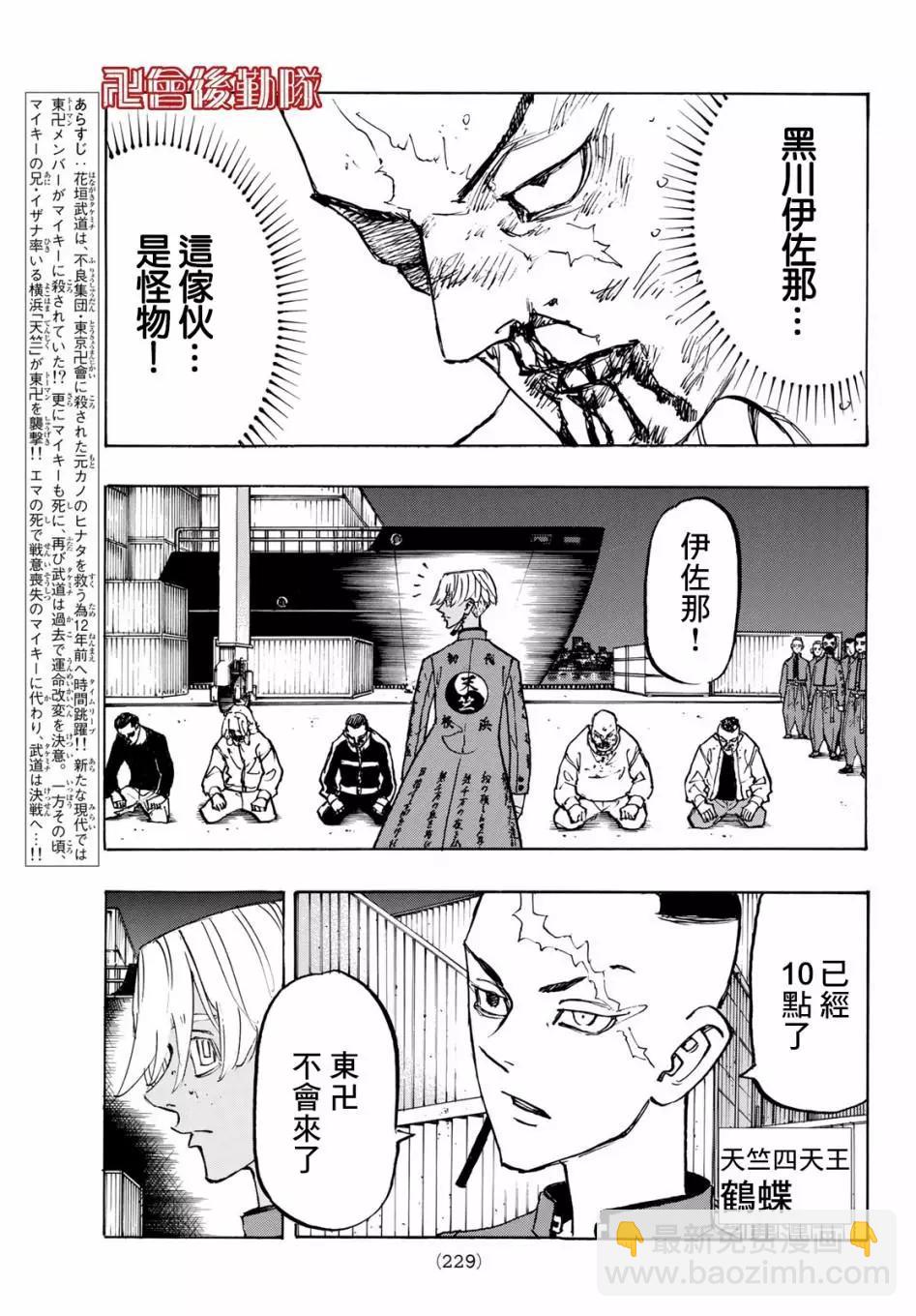 《东京卍复仇者》第153话 第3页