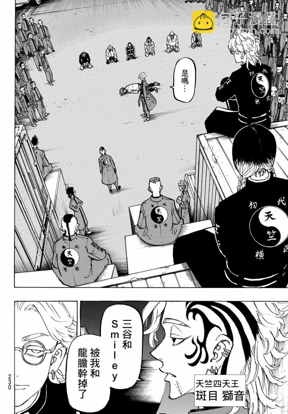 《东京卍复仇者》第153话 第4页