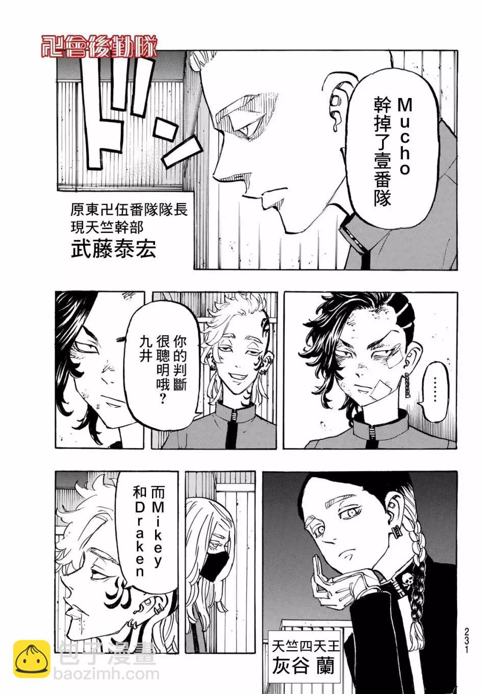 《东京卍复仇者》第153话 第5页