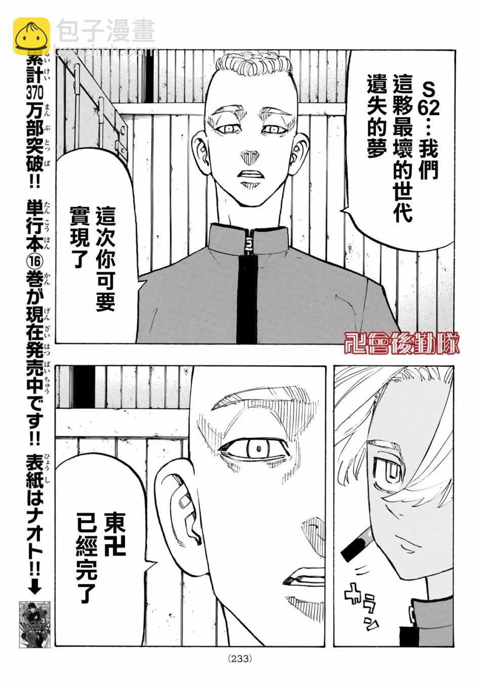 《东京卍复仇者》第153话 第7页