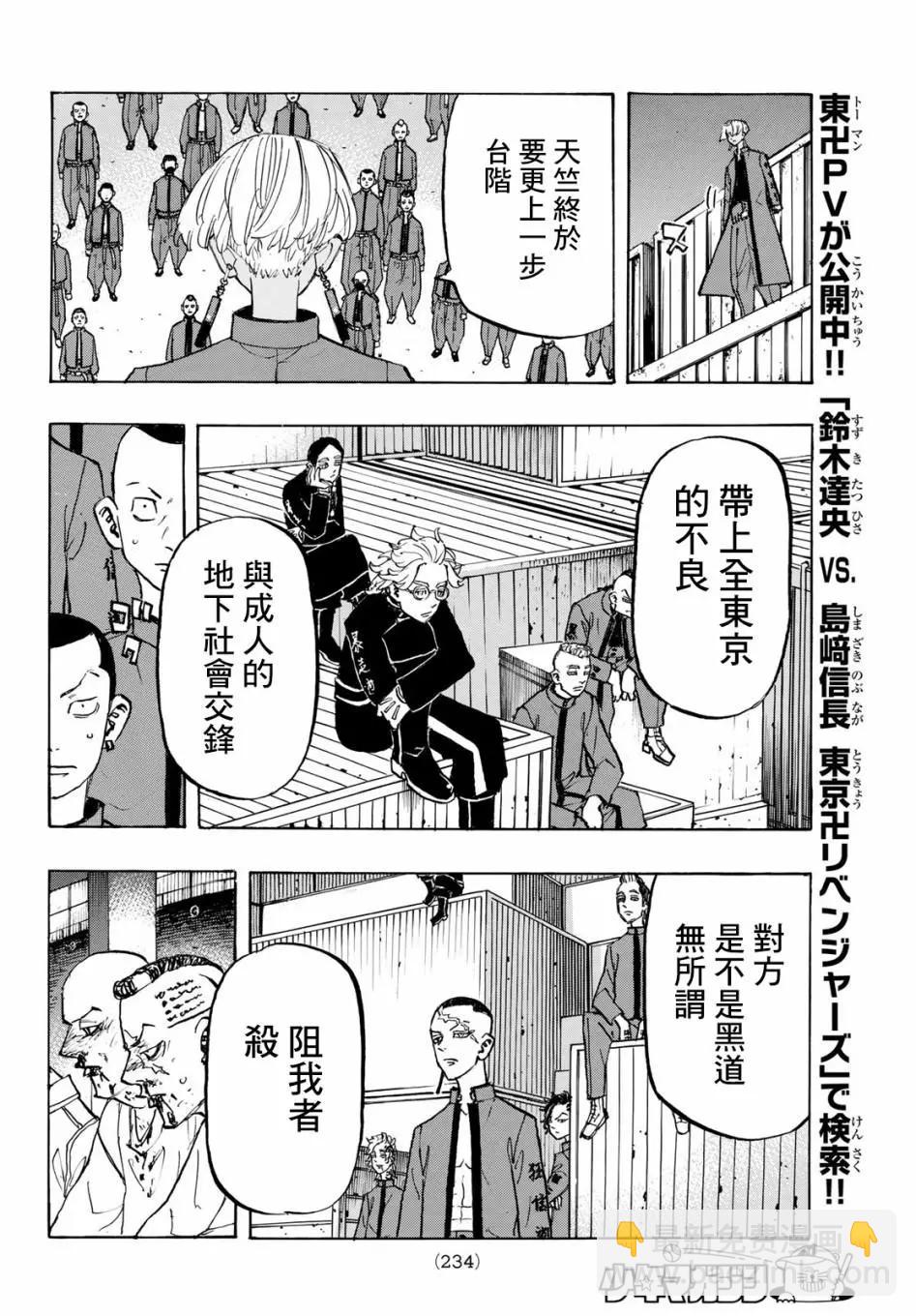 《东京卍复仇者》第153话 第8页