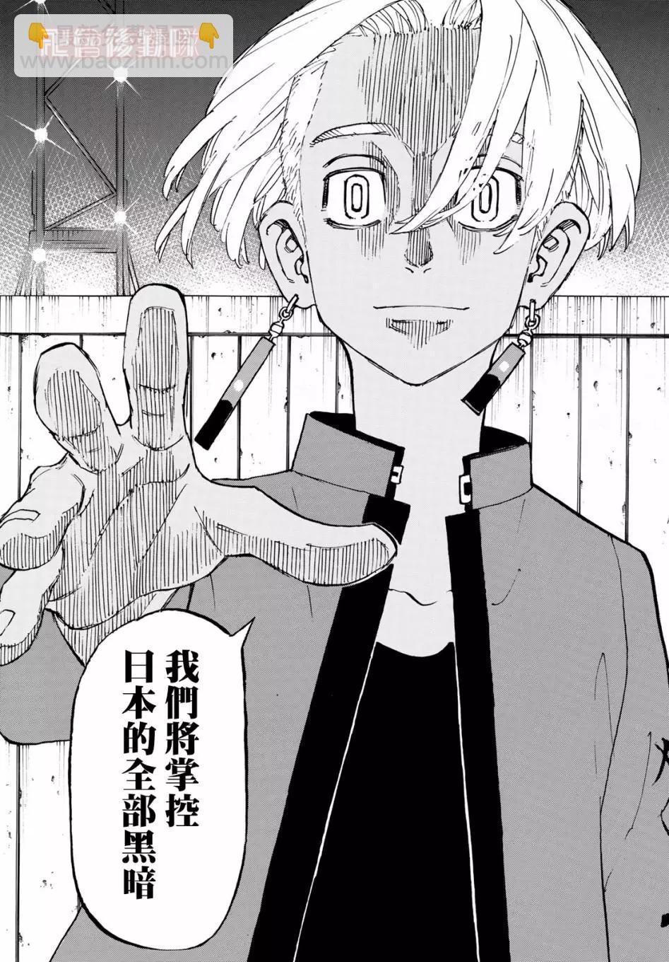 《东京卍复仇者》第153话 第9页