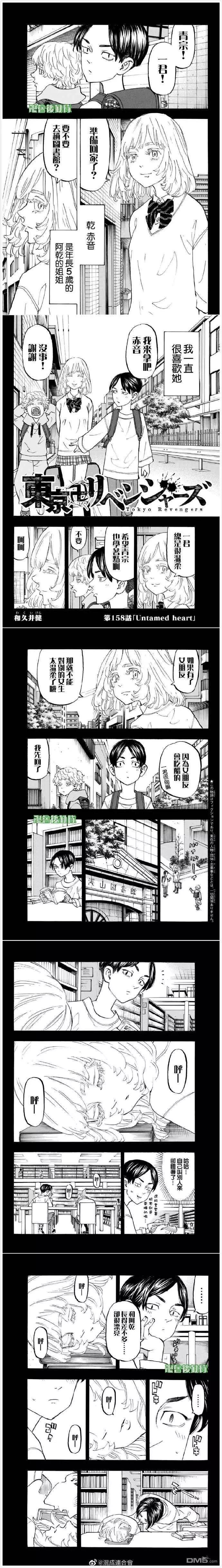 《东京卍复仇者》第158话 Untamed heart 第1页
