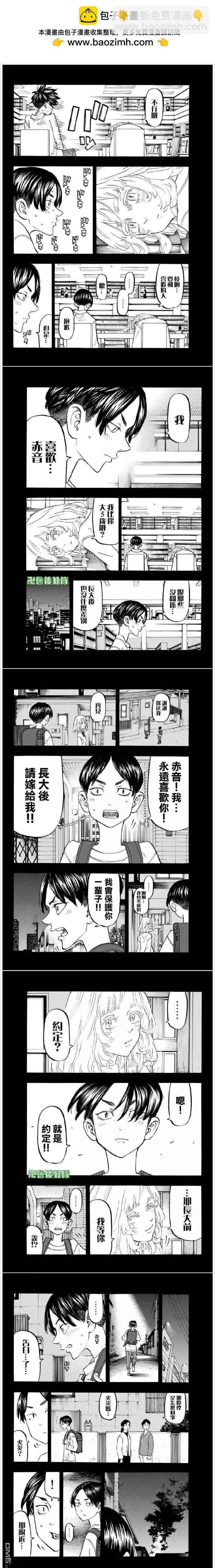 《东京卍复仇者》第158话 Untamed heart 第2页