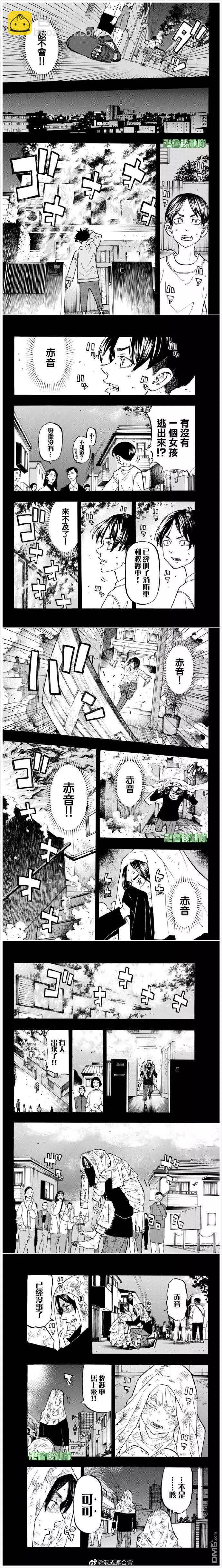 《东京卍复仇者》第158话 Untamed heart 第3页