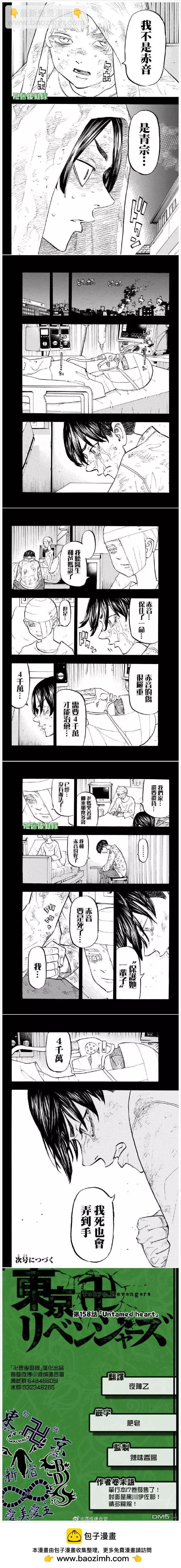 《东京卍复仇者》第158话 Untamed heart 第4页