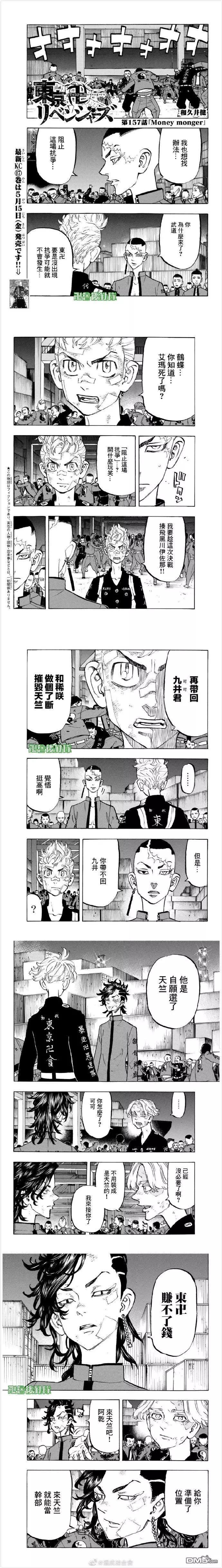 《东京卍复仇者》第157话 moner mongey 第1页