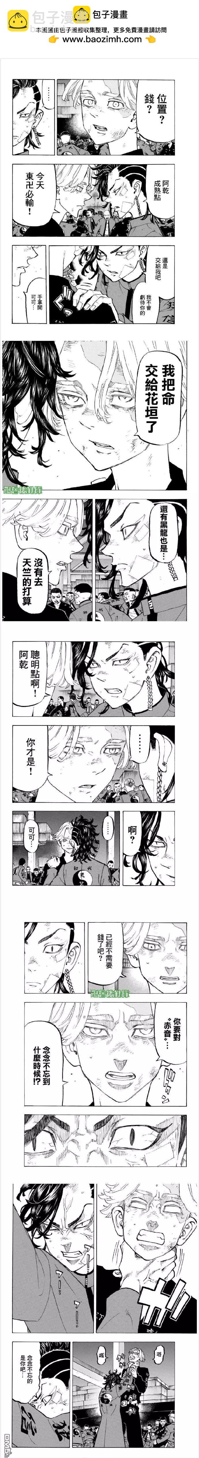 《东京卍复仇者》第157话 moner mongey 第2页