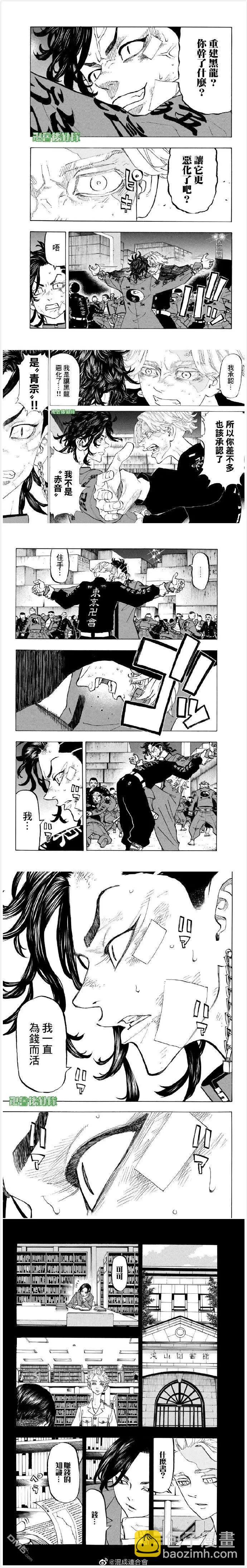《东京卍复仇者》第157话 moner mongey 第3页