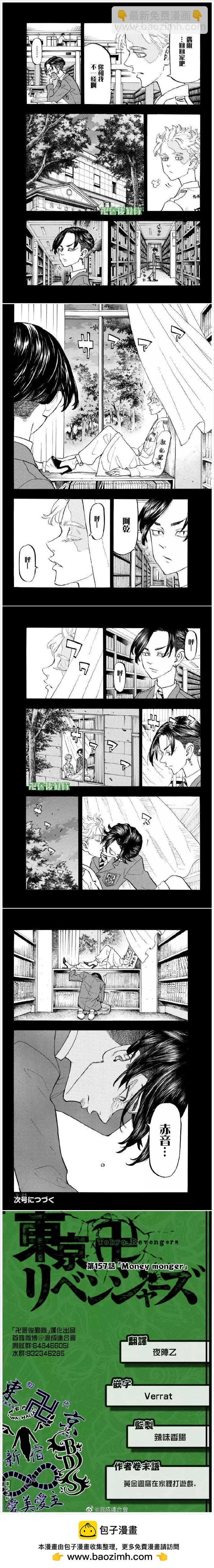 《东京卍复仇者》第157话 moner mongey 第4页