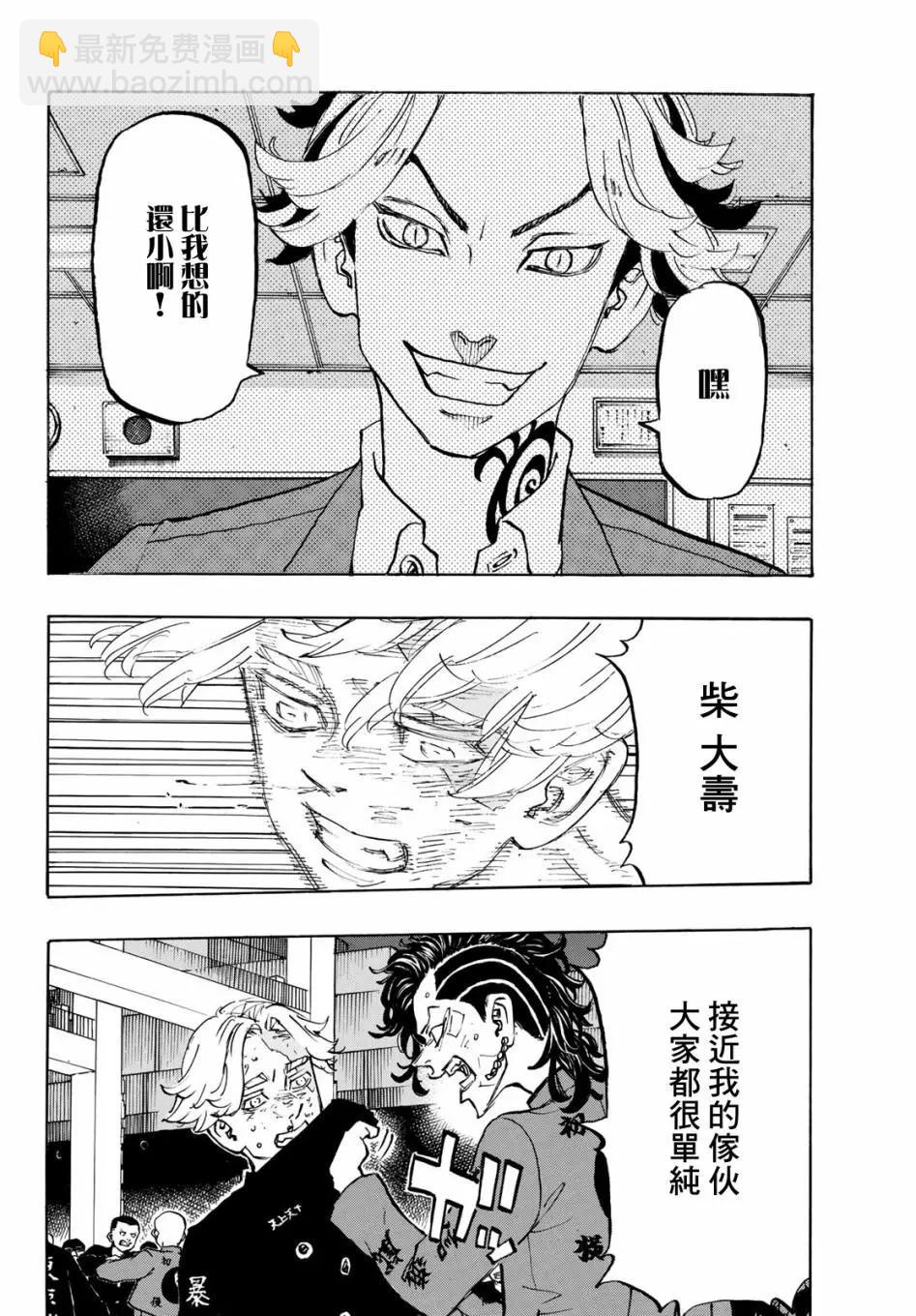 《东京卍复仇者》第159话 第10页