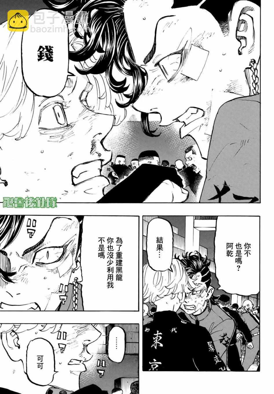 《东京卍复仇者》第159话 第11页