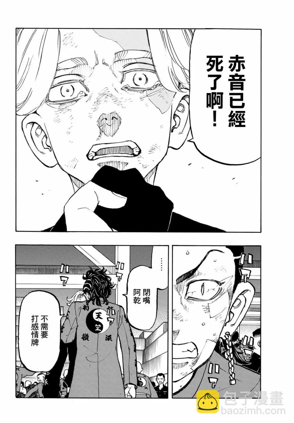 《东京卍复仇者》第159话 第12页