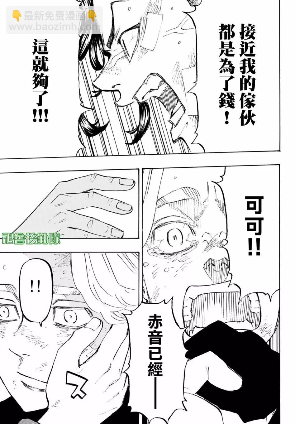 《东京卍复仇者》第159话 第13页