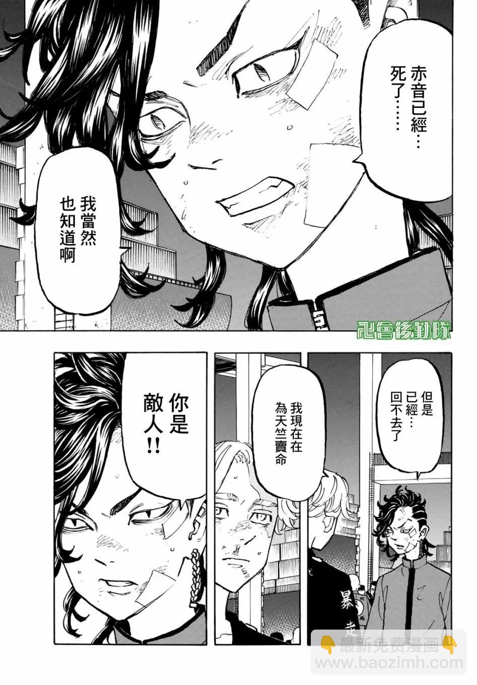 《东京卍复仇者》第159话 第18页
