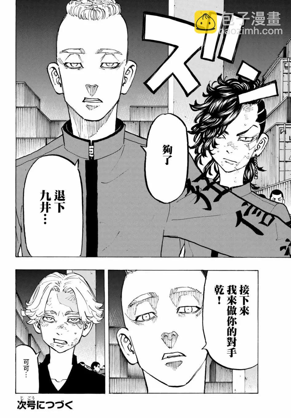 《东京卍复仇者》第159话 第19页