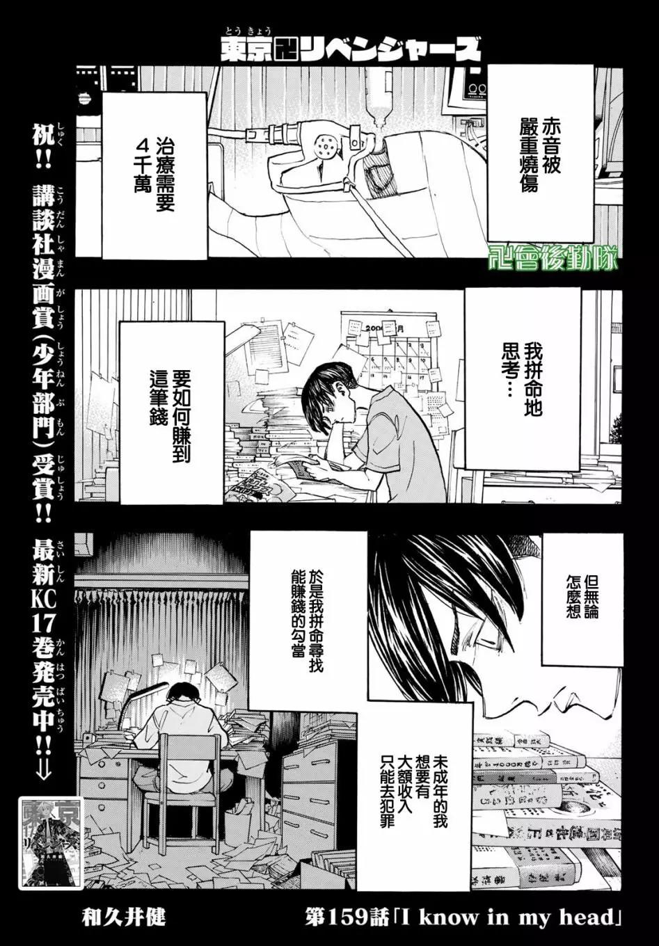 《东京卍复仇者》第159话 第1页