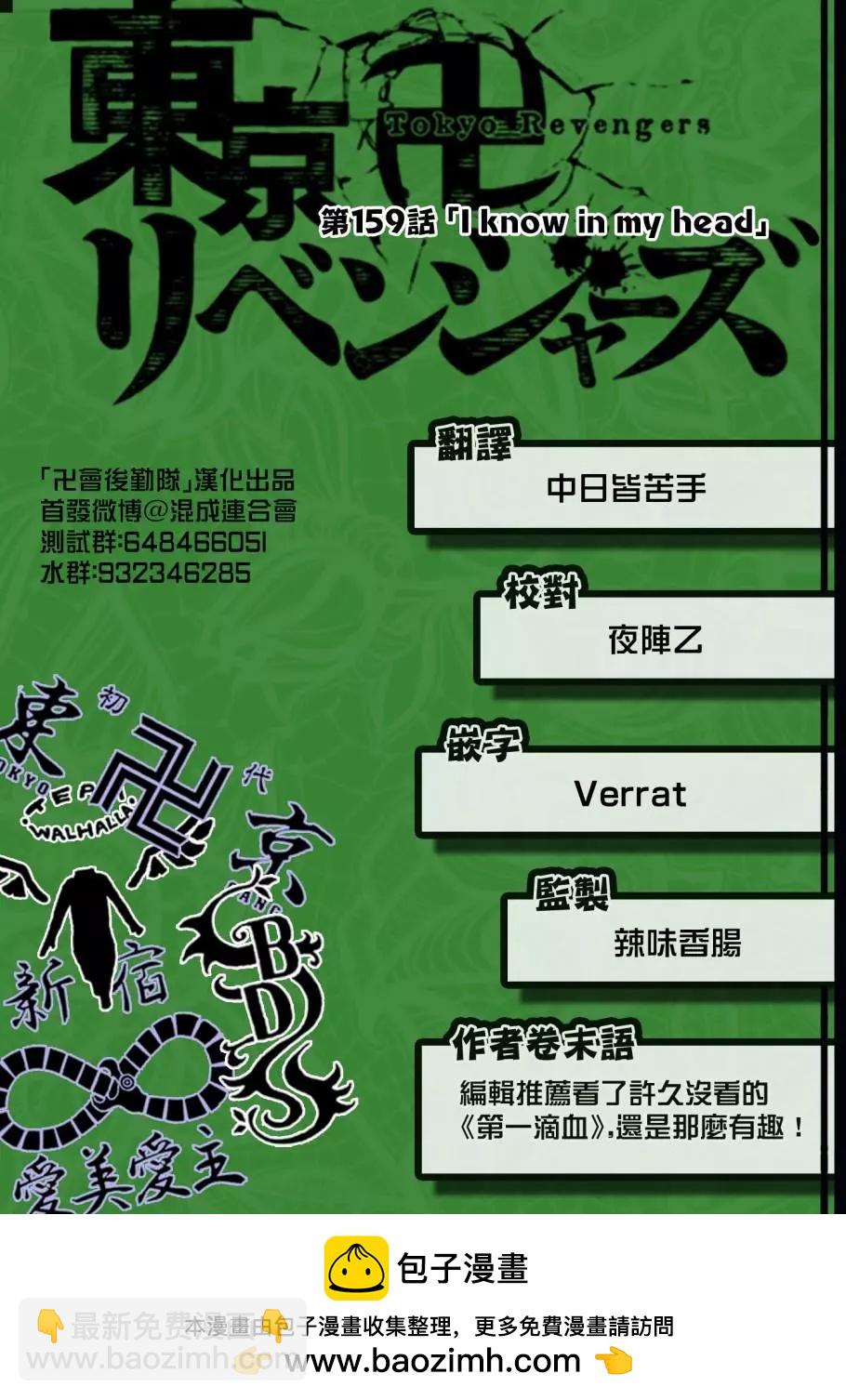 《东京卍复仇者》第159话 第20页