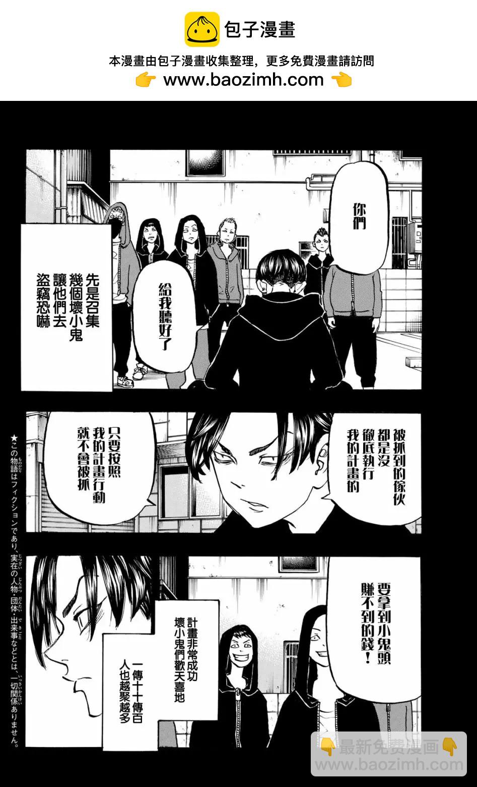 《东京卍复仇者》第159话 第2页