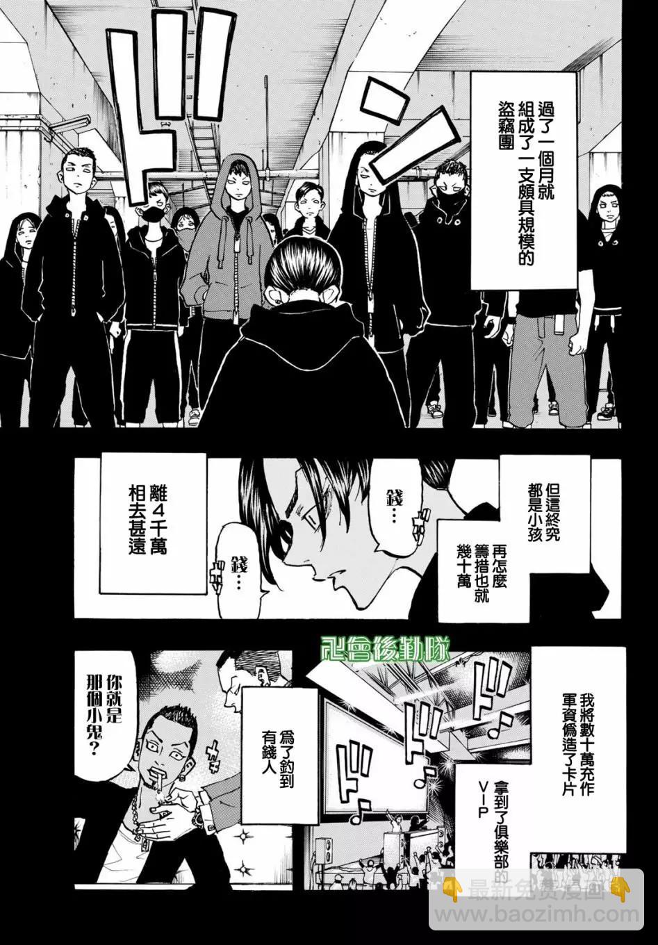 《东京卍复仇者》第159话 第3页