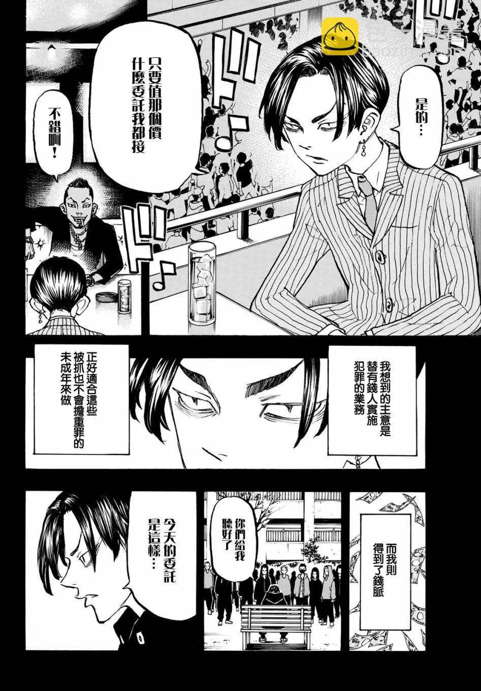 《东京卍复仇者》第159话 第4页