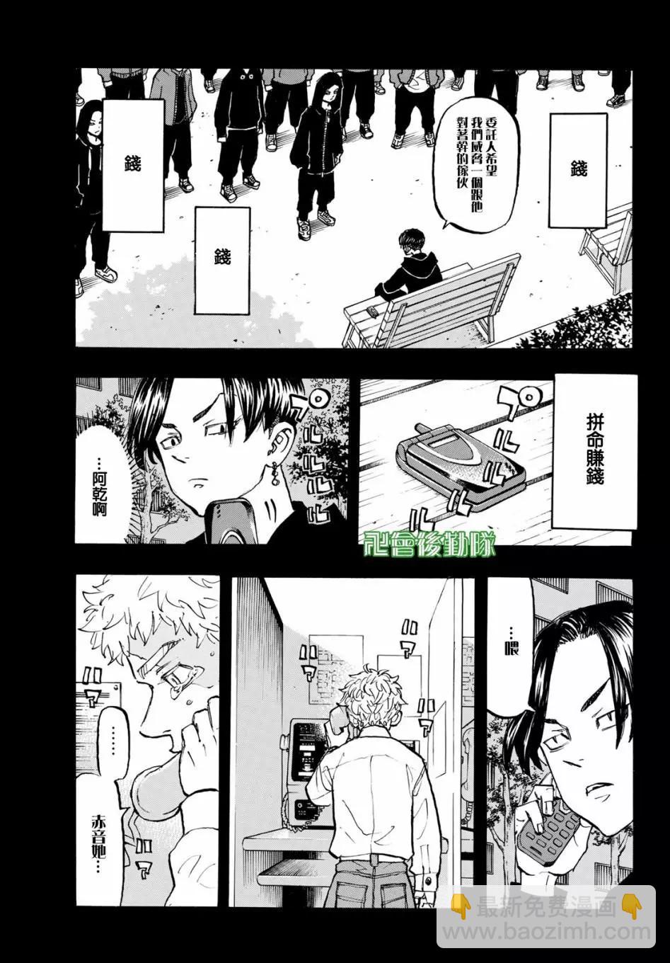《东京卍复仇者》第159话 第5页