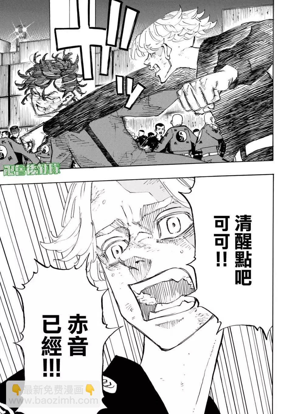 《东京卍复仇者》第159话 第7页