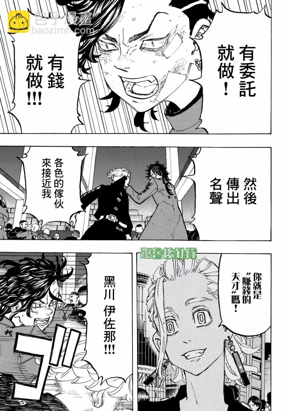 《东京卍复仇者》第159话 第9页