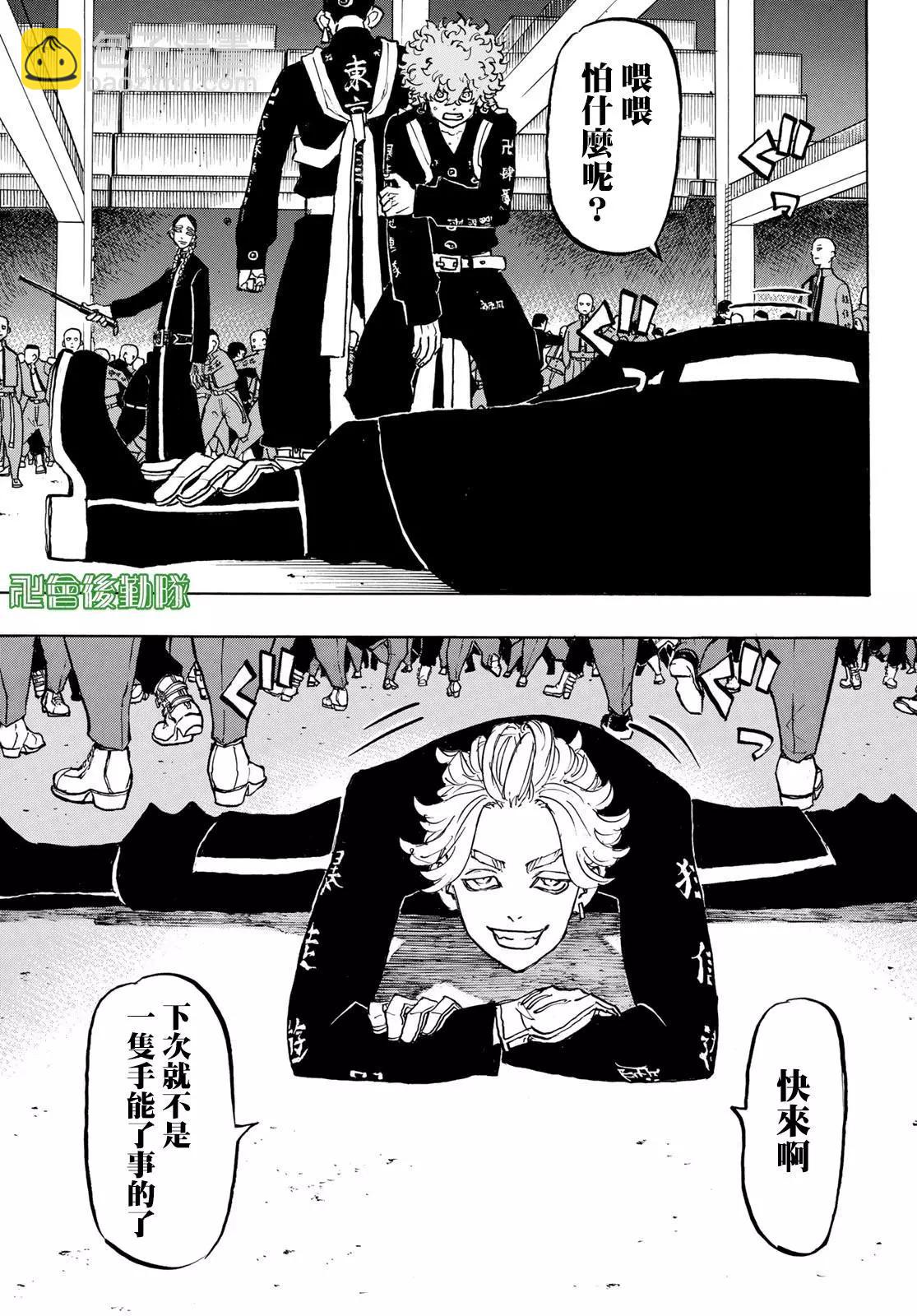 《东京卍复仇者》第160话 第13页