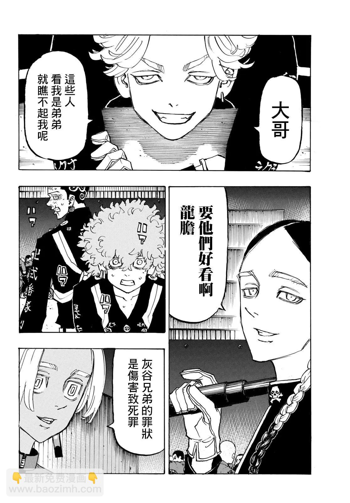 《东京卍复仇者》第160话 第14页