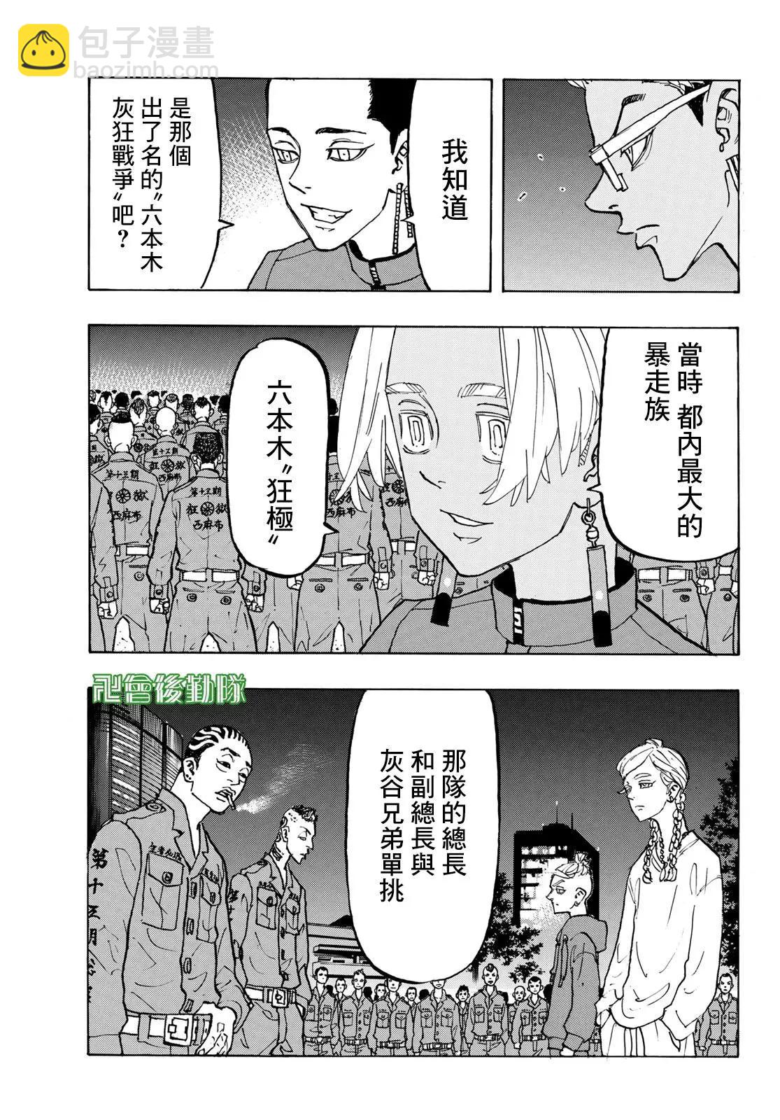 《东京卍复仇者》第160话 第15页