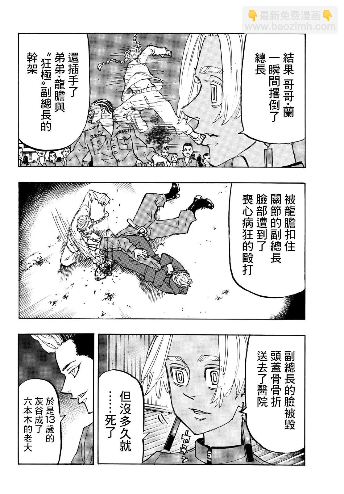 《东京卍复仇者》第160话 第16页