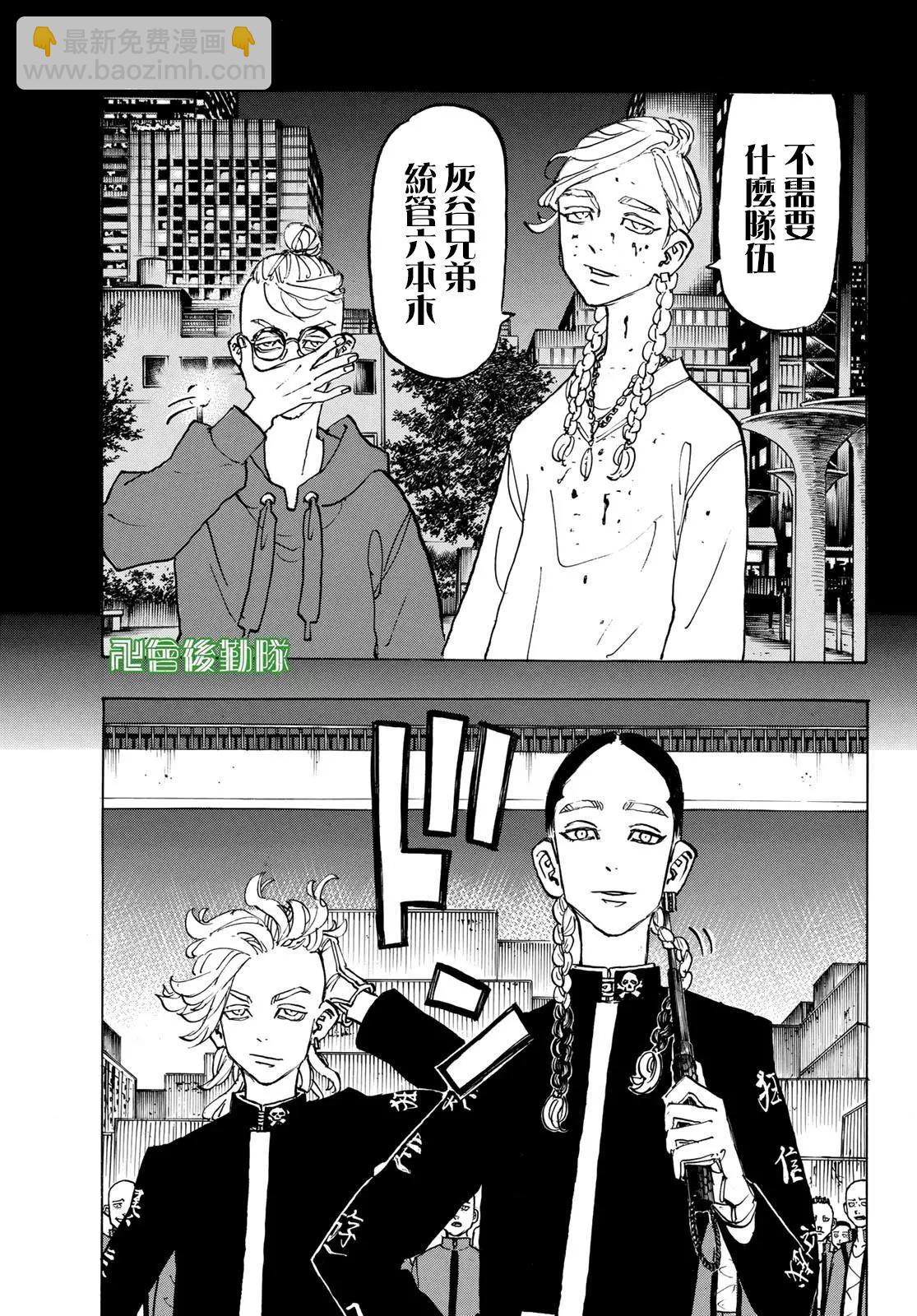 《东京卍复仇者》第160话 第17页