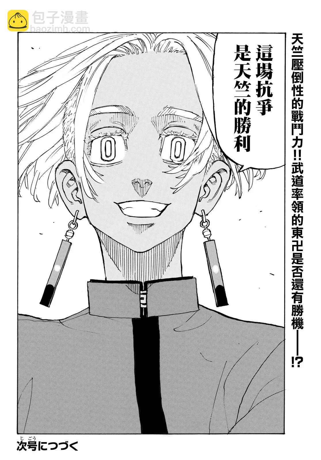 《东京卍复仇者》第160话 第19页