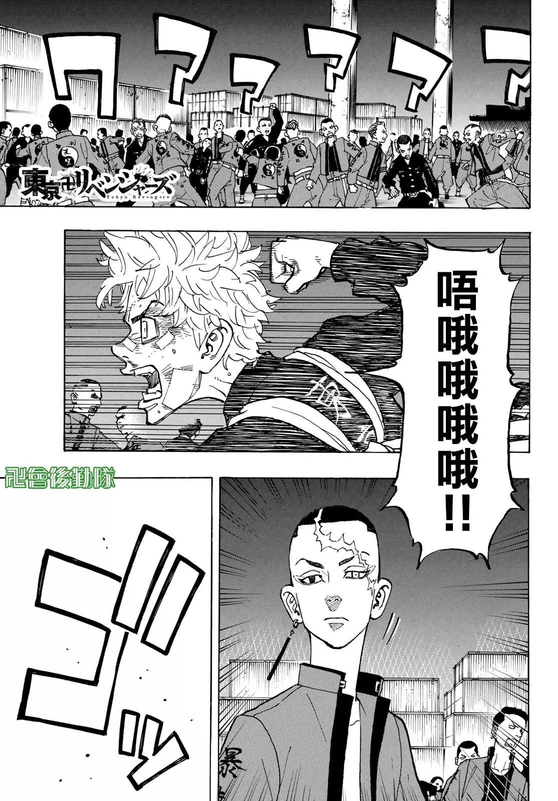 《东京卍复仇者》第160话 第1页