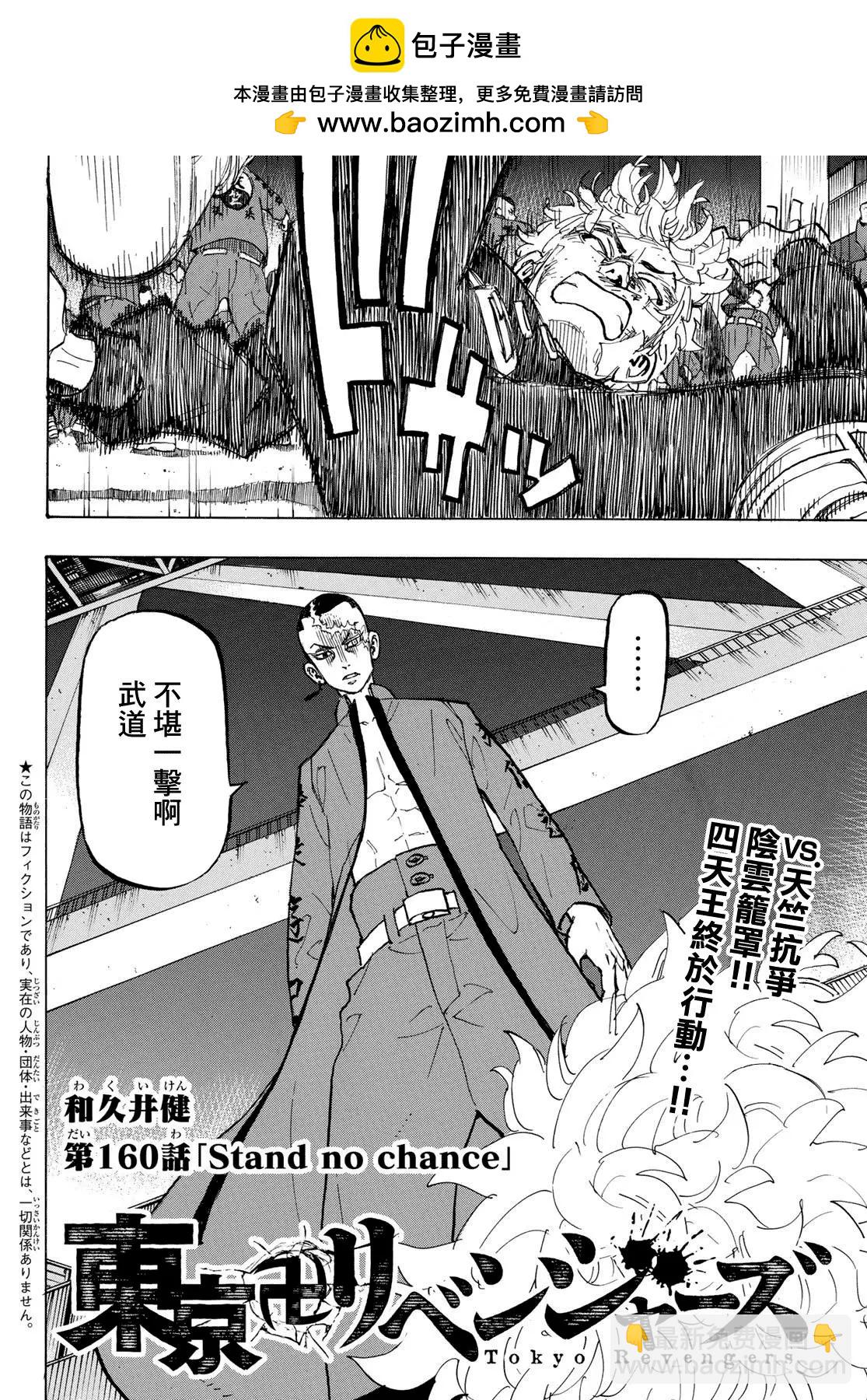 《东京卍复仇者》第160话 第2页