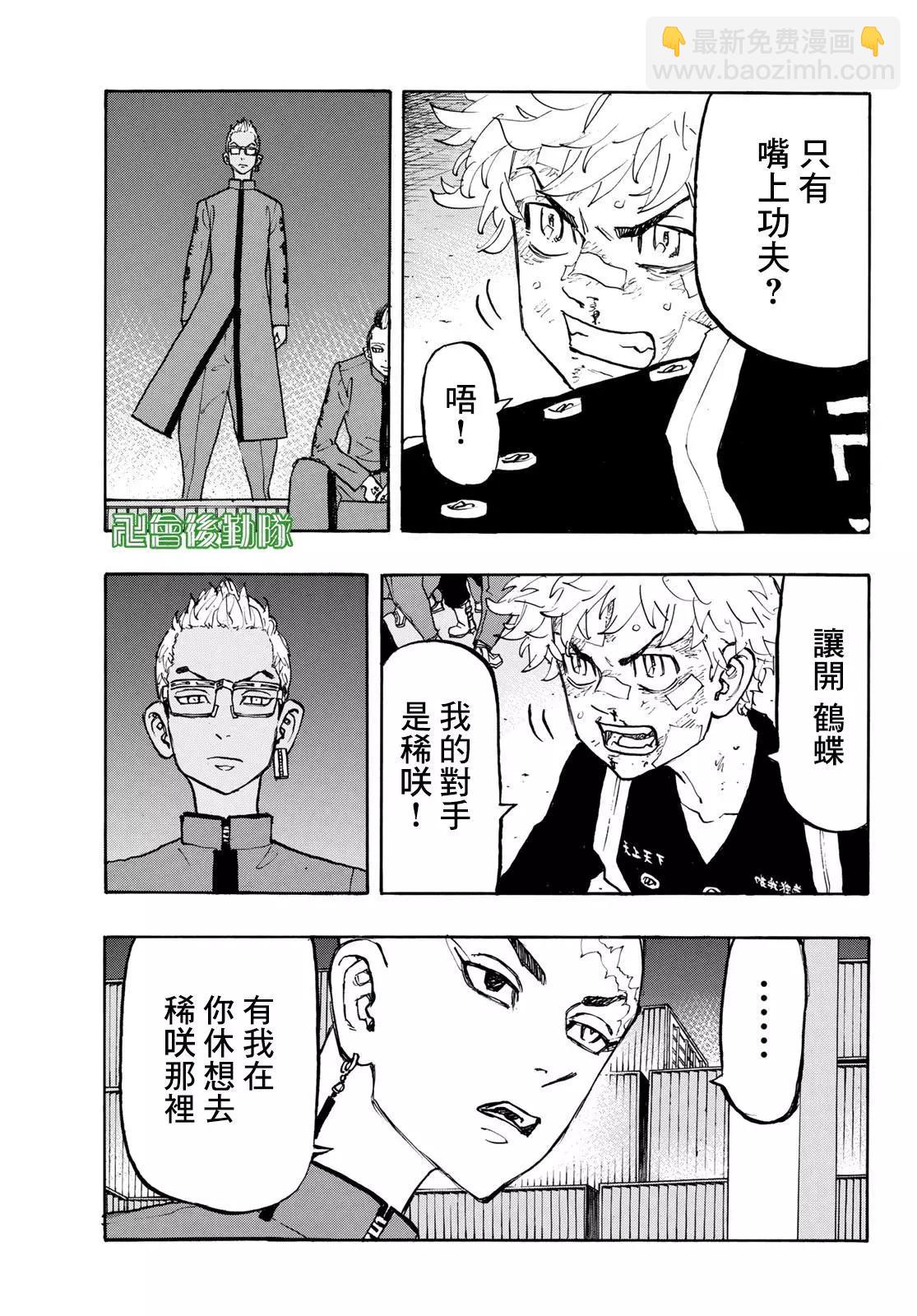 《东京卍复仇者》第160话 第3页