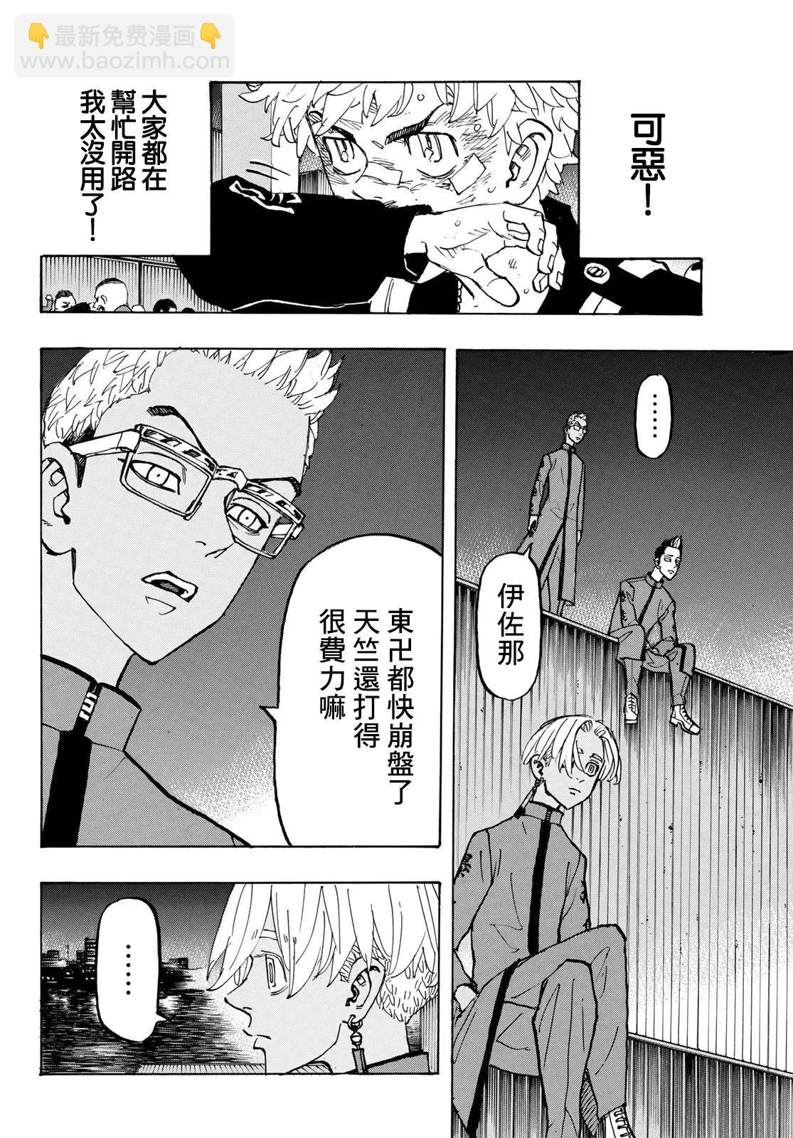 《东京卍复仇者》第160话 第4页