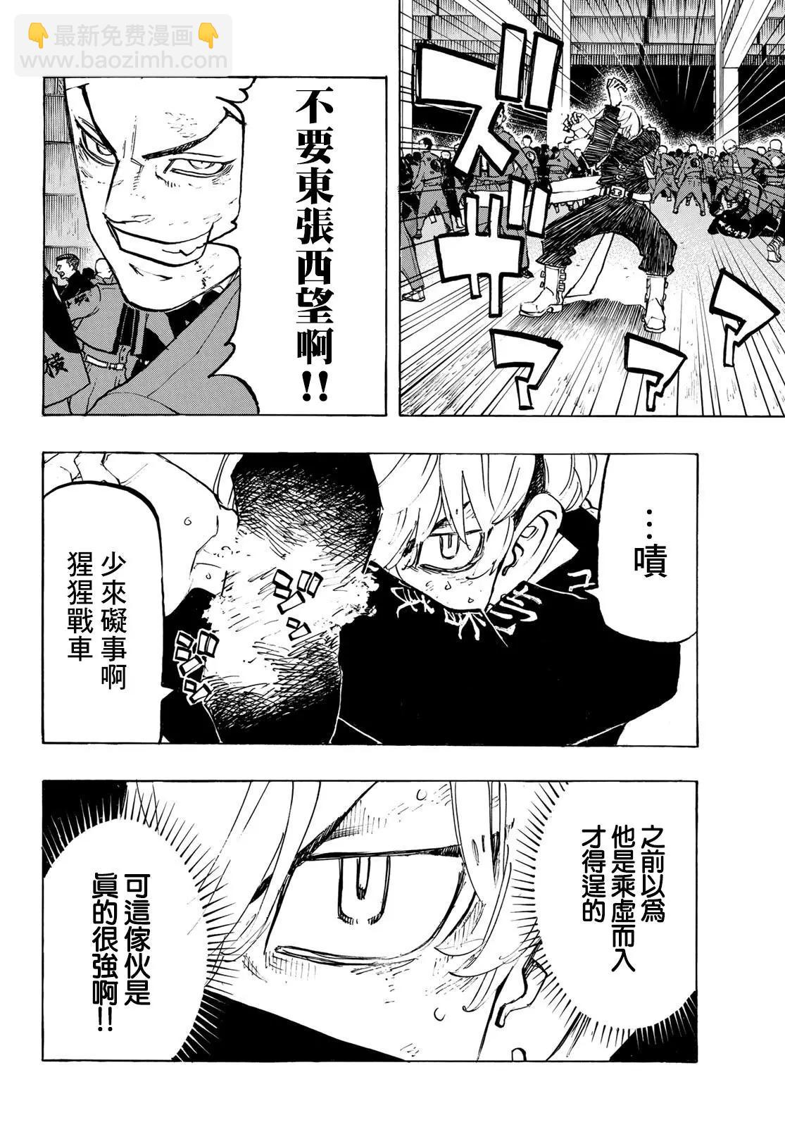 《东京卍复仇者》第160话 第6页